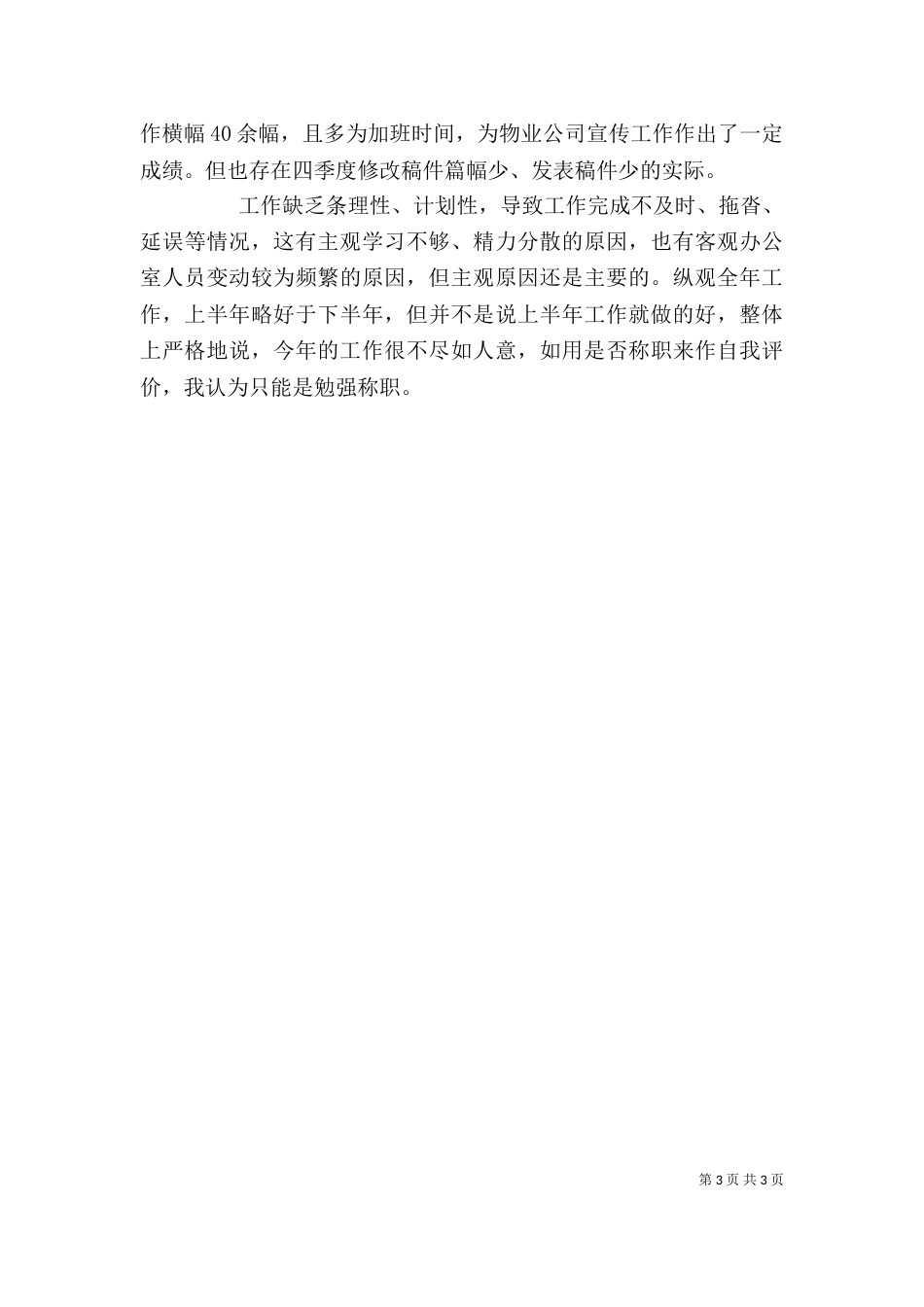 办公室主任的个人述职报告范文_第3页
