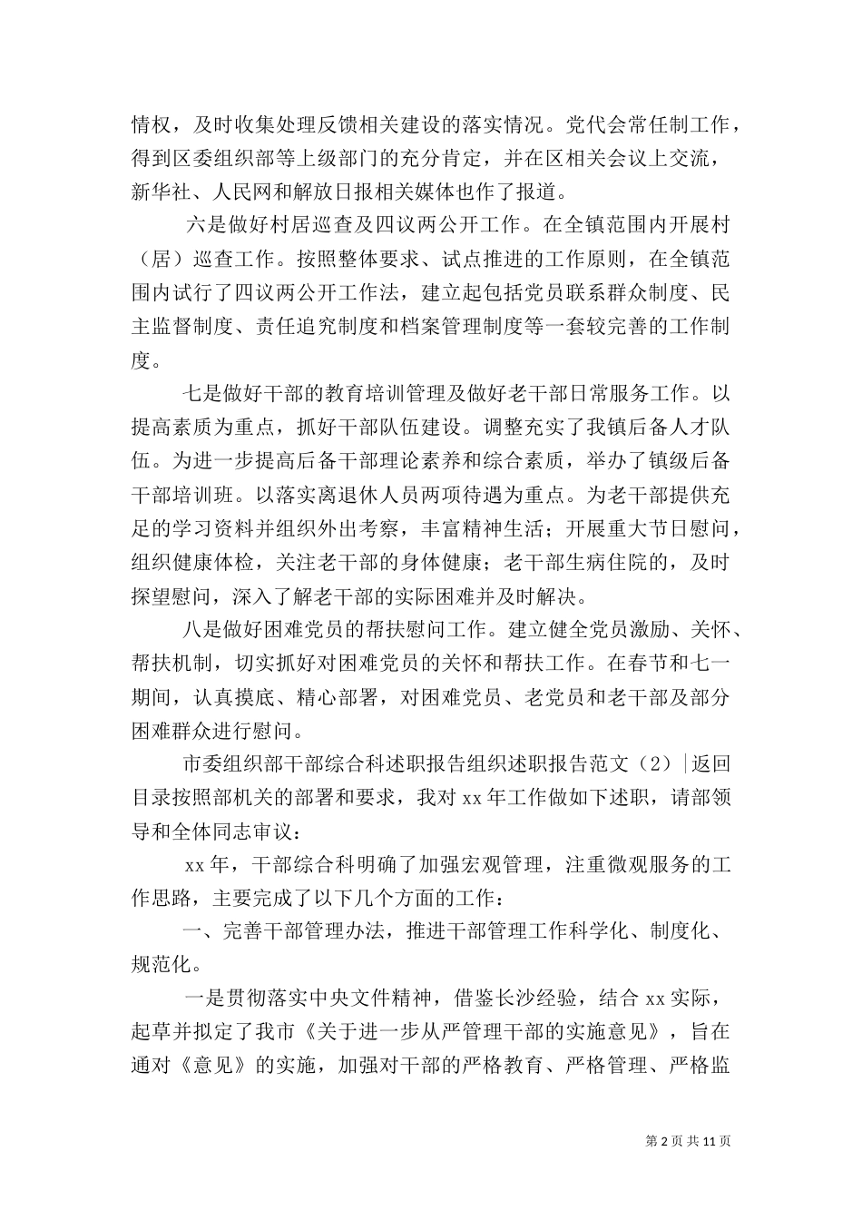 组织述职报告范文4篇_第2页