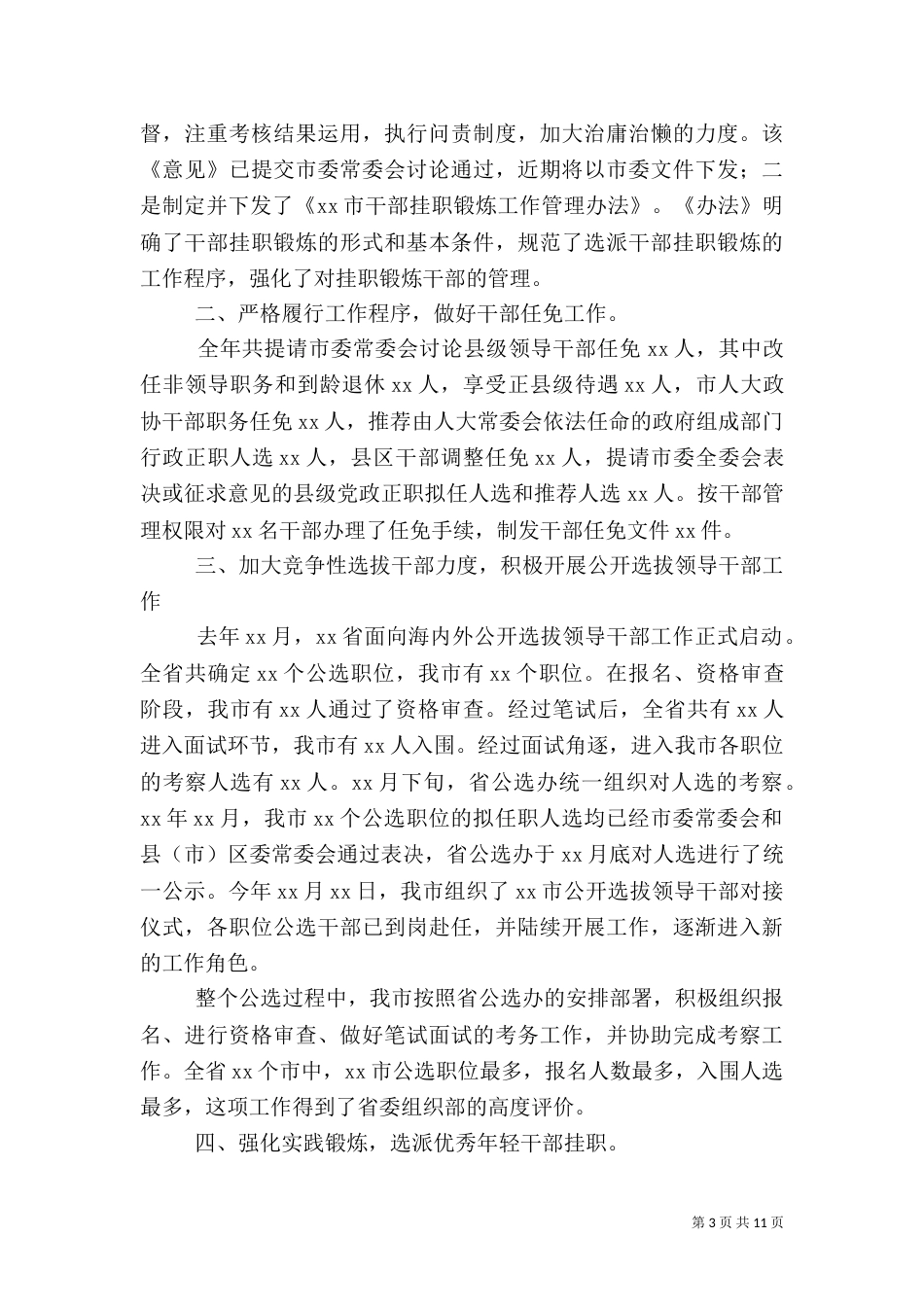 组织述职报告范文4篇_第3页