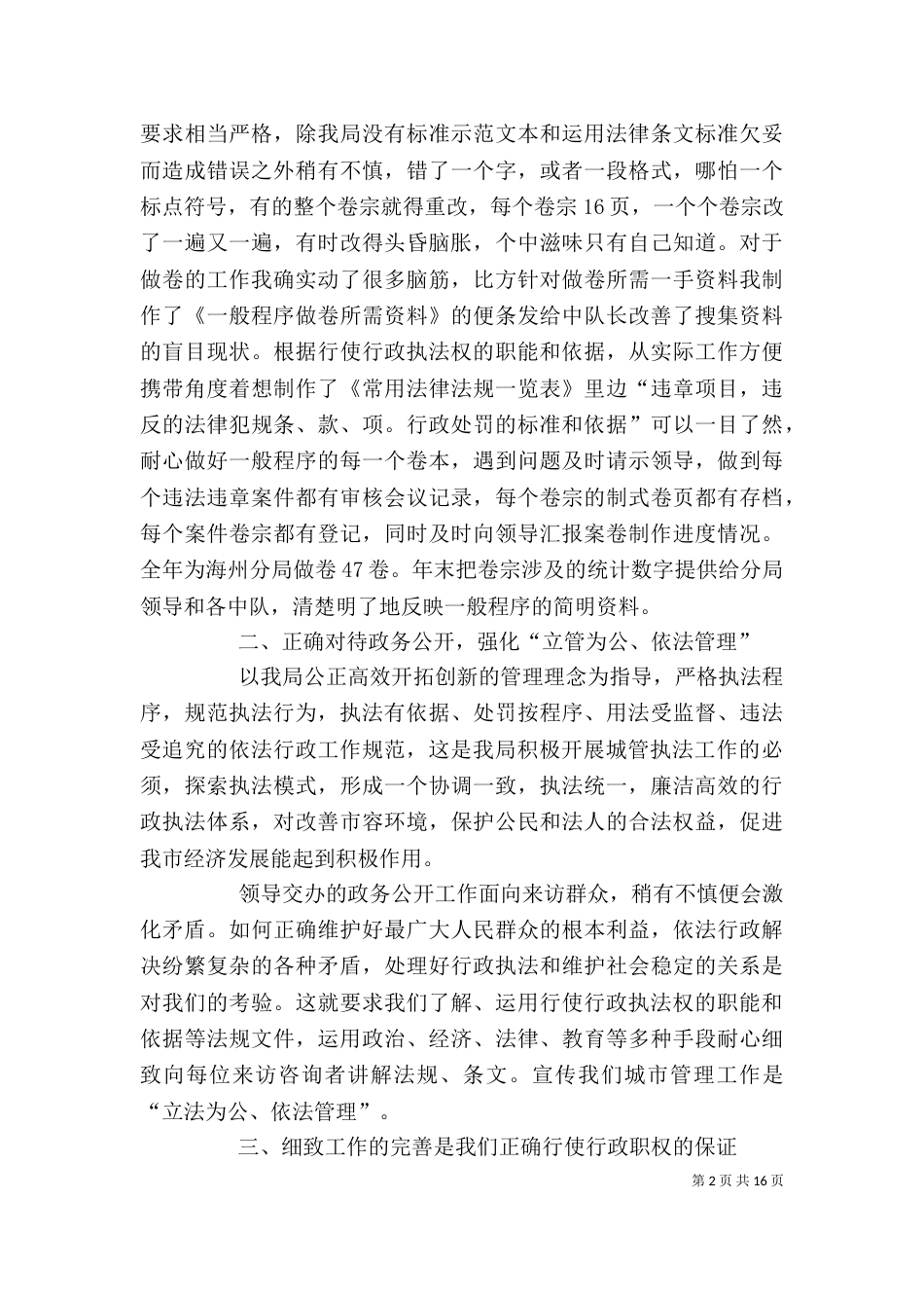 城管法制员个人述职报告(一)_第2页