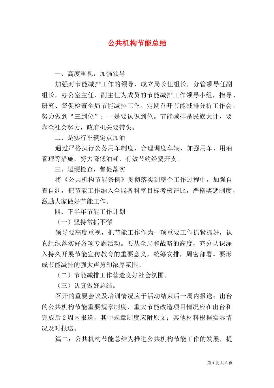 公共机构节能总结_第1页