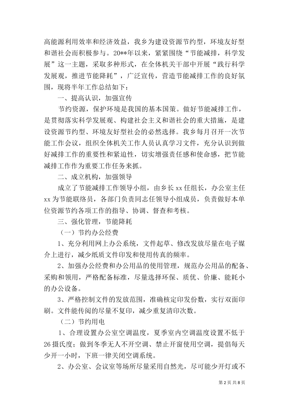 公共机构节能总结_第2页