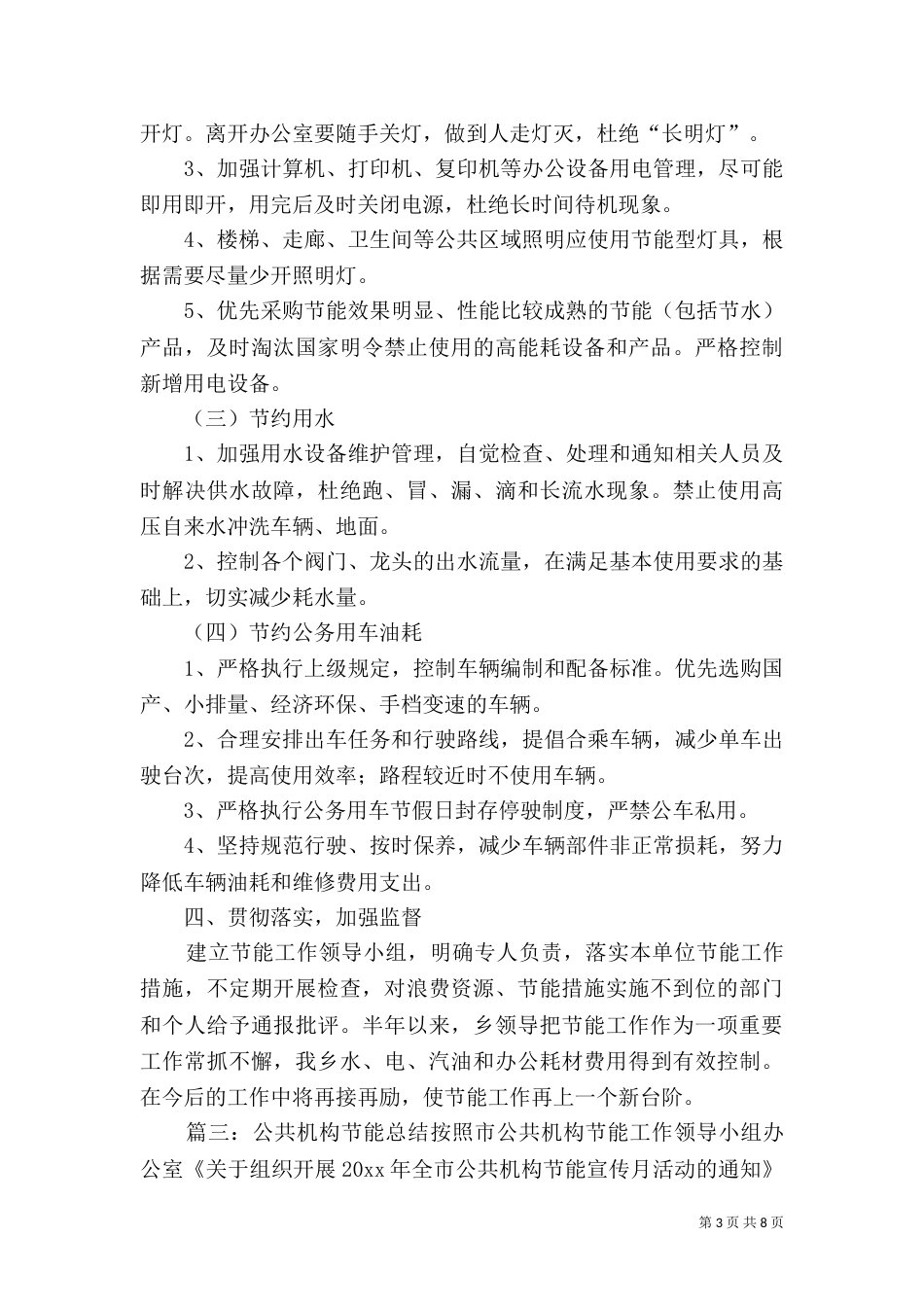 公共机构节能总结_第3页