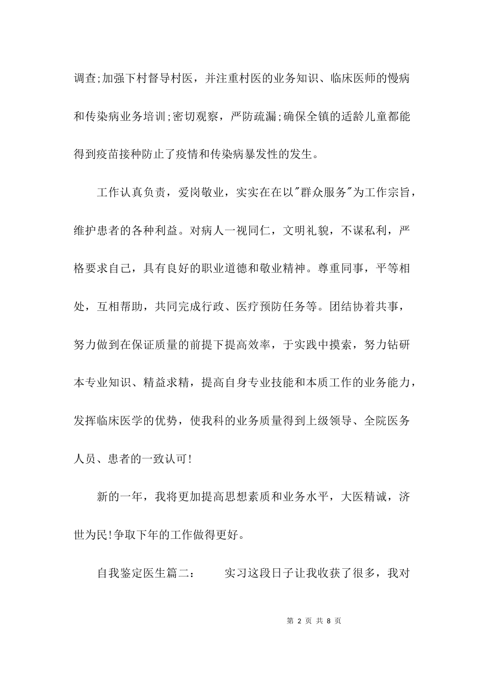（精选）医院医生自我鉴定_第2页