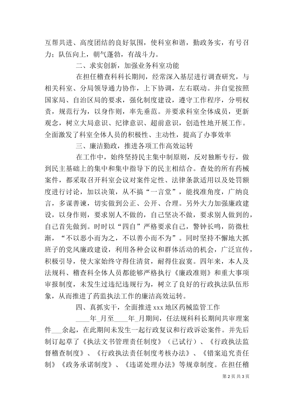 药监局长任职三年来述职报告（一）_第2页