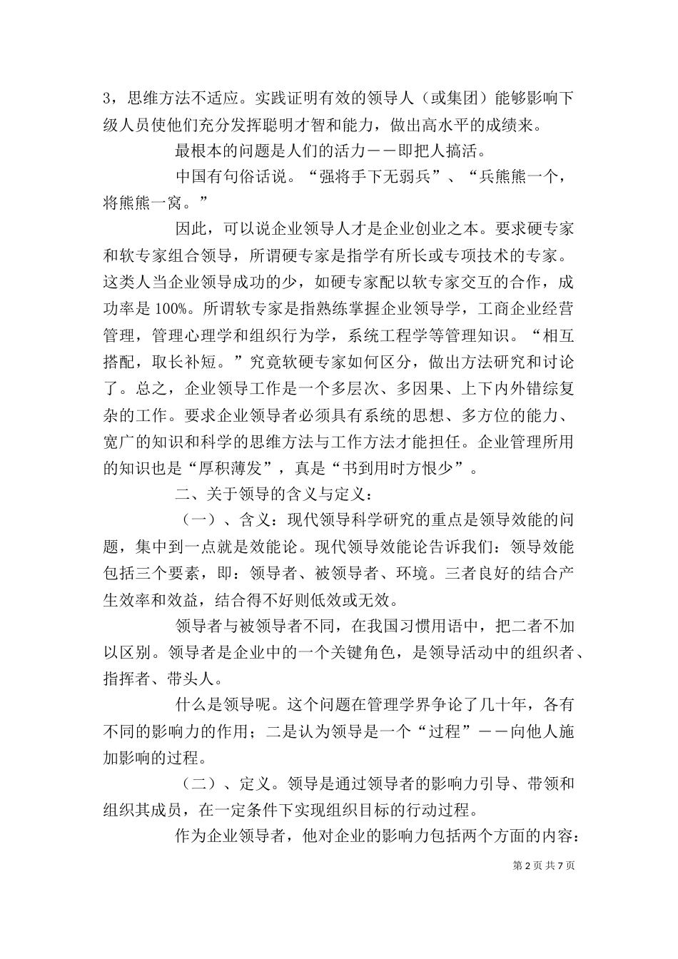 领导方法、领导艺术（三）_第2页