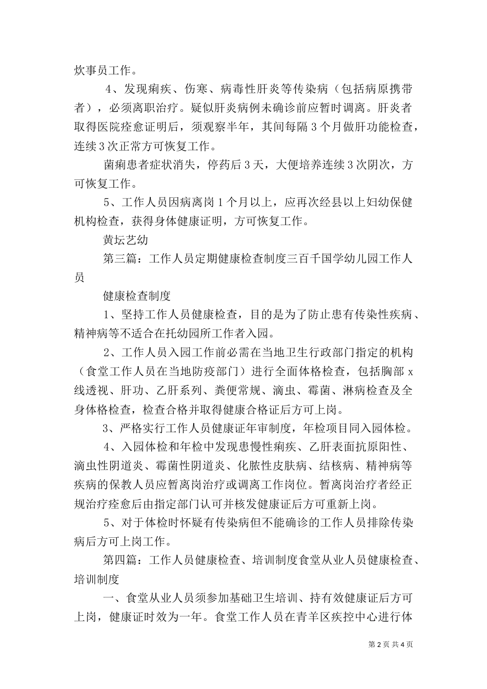 工作人员健康检查制度_第2页