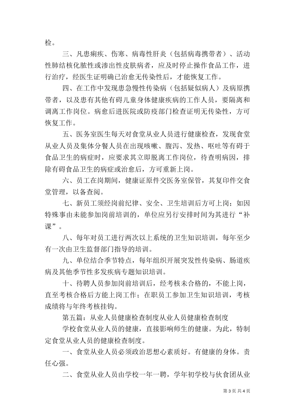 工作人员健康检查制度_第3页