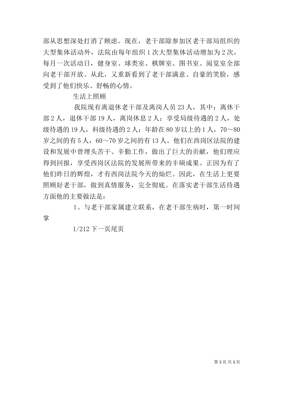 老干部工作先进事迹-老干部工作岗位个人先进事迹_第3页