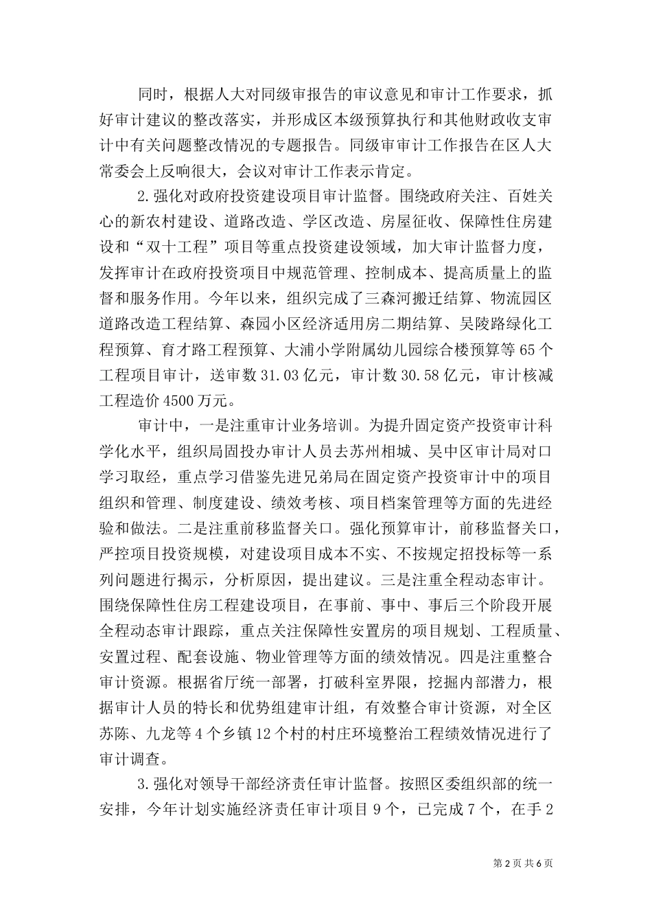 审计局年度工作总结和工作计划_第2页