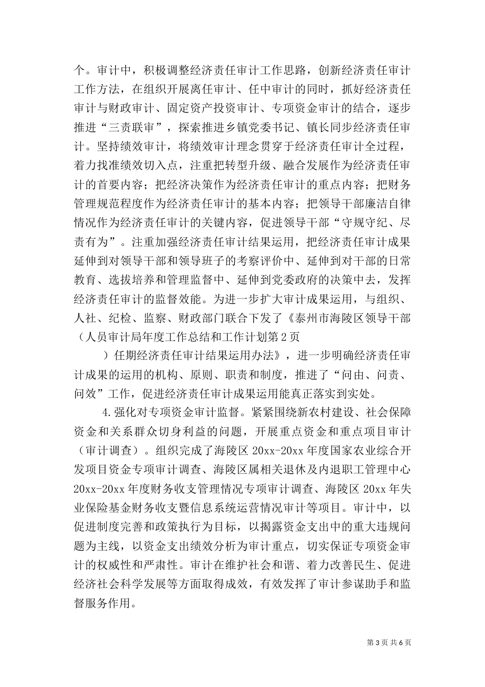 审计局年度工作总结和工作计划_第3页