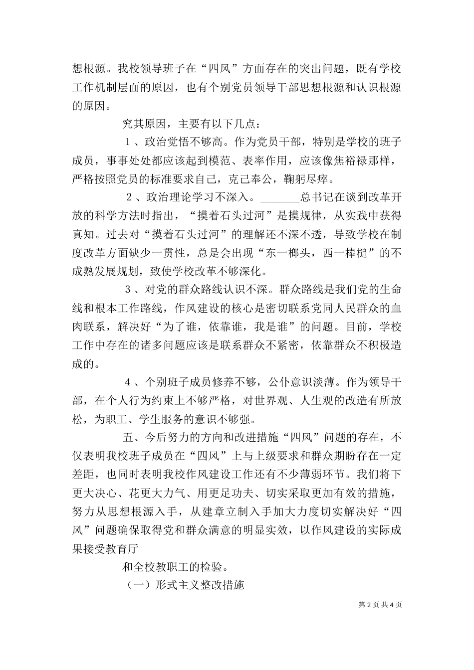 反对四风剖析材料（一）_第2页