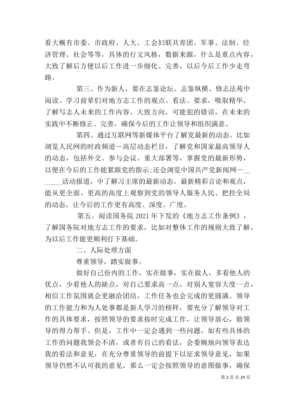 公务员个人工作计划(二)_第2页