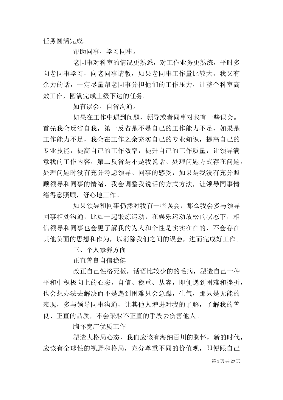 公务员个人工作计划(二)_第3页