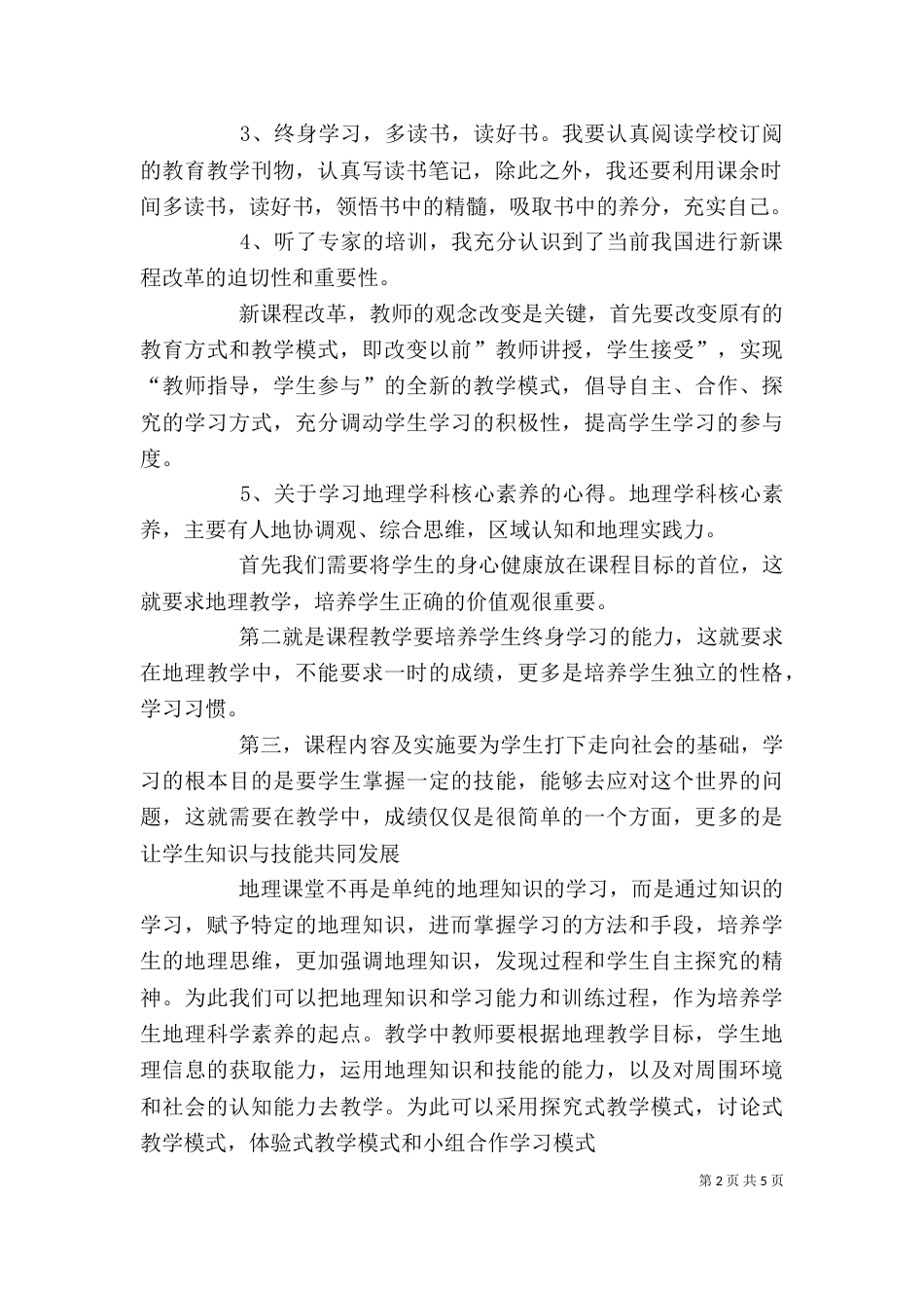 继续教育学习心得（九）_第2页