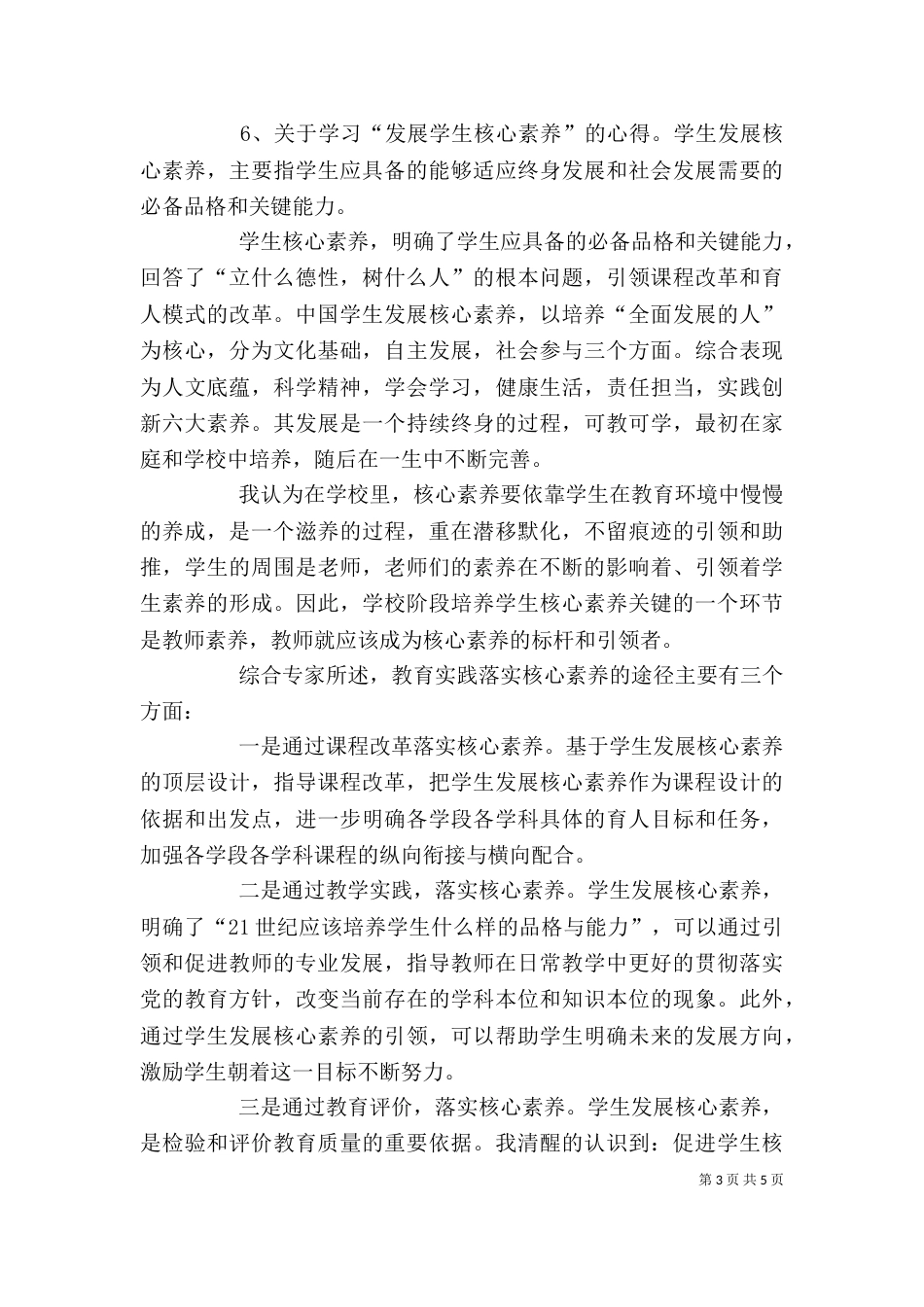 继续教育学习心得（九）_第3页