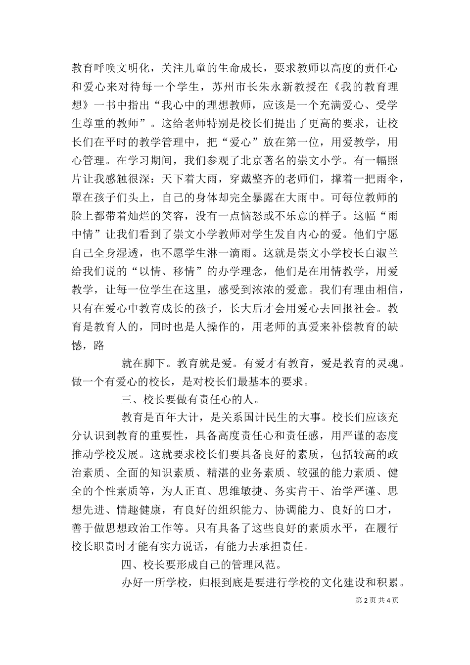 北师大培训心得（二）_第2页