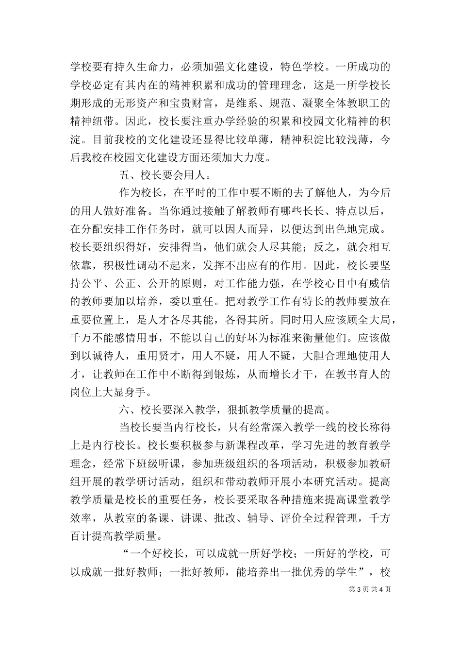 北师大培训心得（二）_第3页