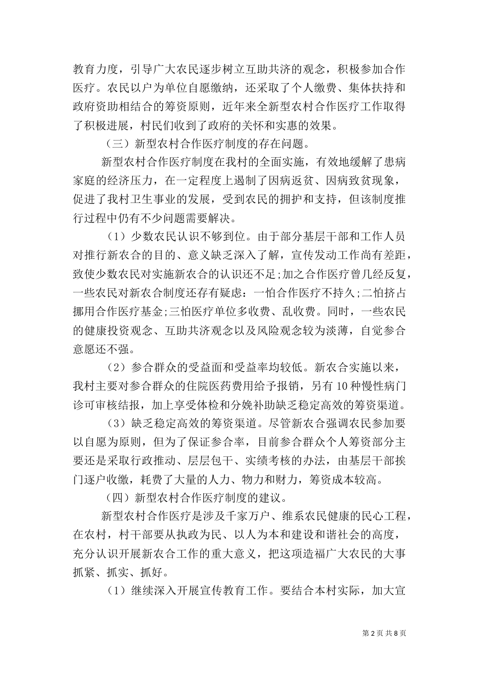 医疗自查报告4篇（一）_第2页
