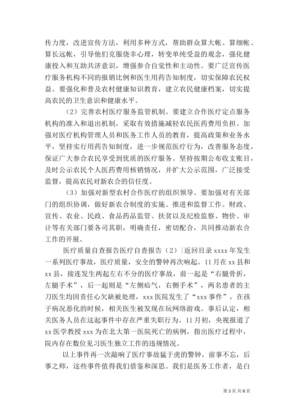 医疗自查报告4篇（一）_第3页