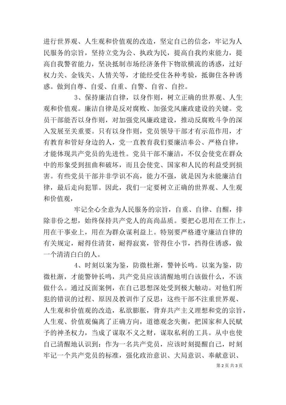 廉政警示教育心得体会（二）5_第2页