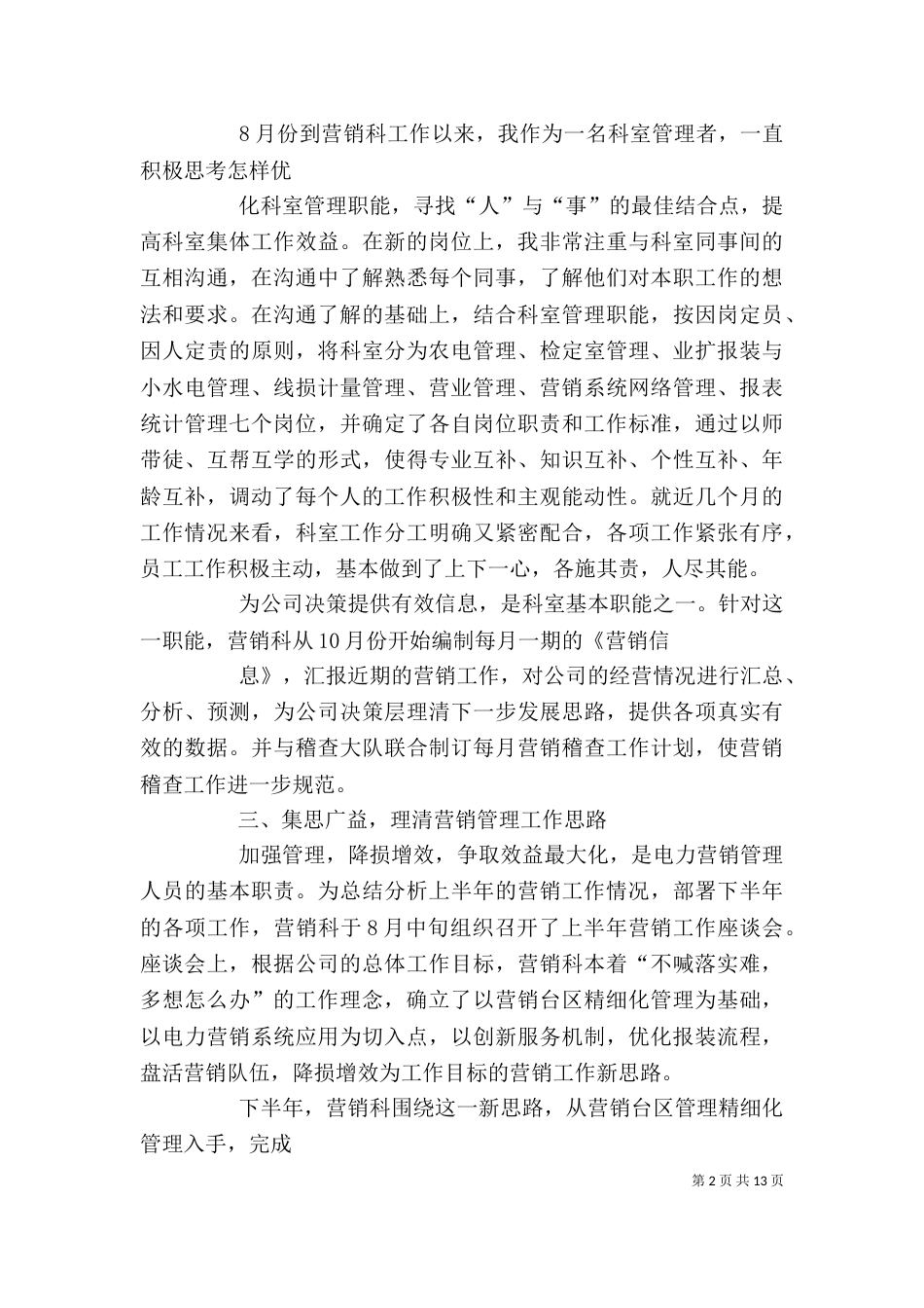 农电管理中心个人述职报告_第2页