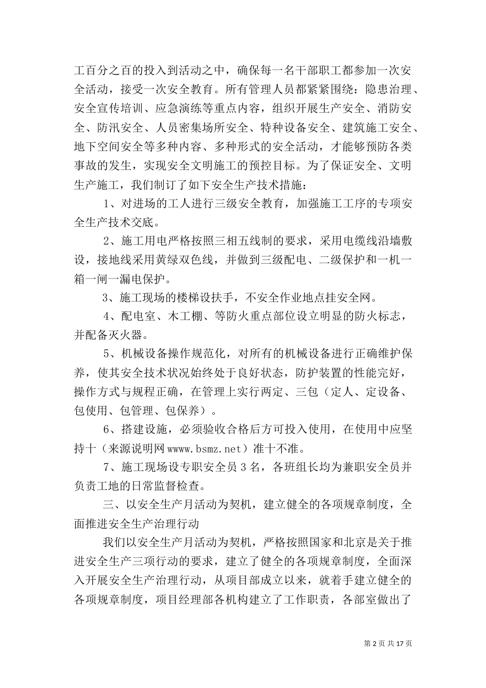 建筑安全生产月总结（三）_第2页