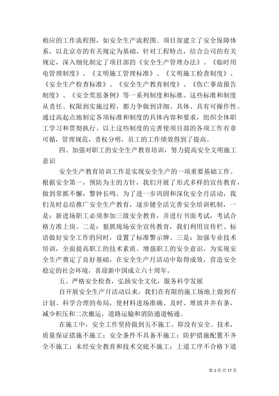 建筑安全生产月总结（三）_第3页