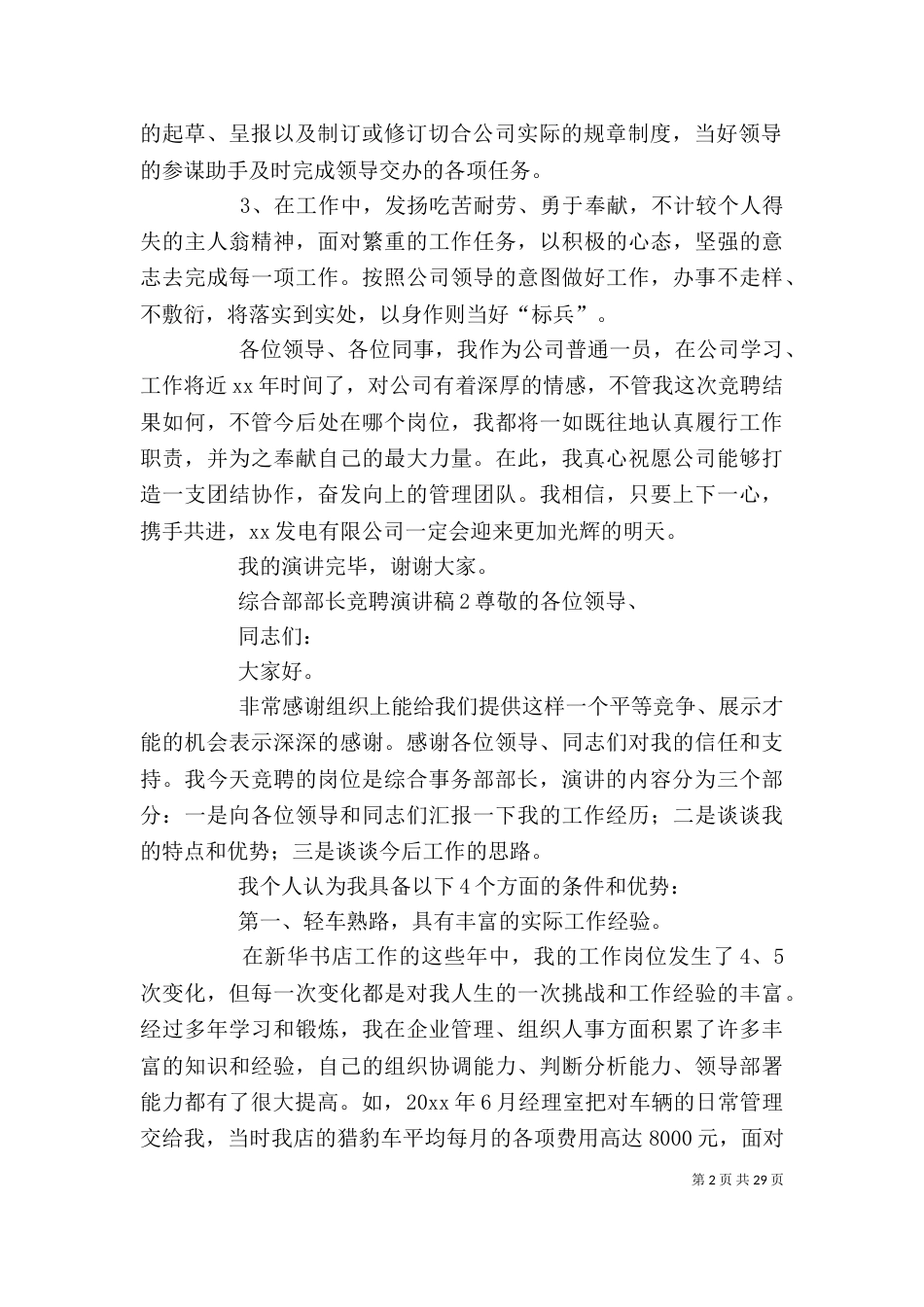 综合部部长竞聘演讲稿5则范文_第2页