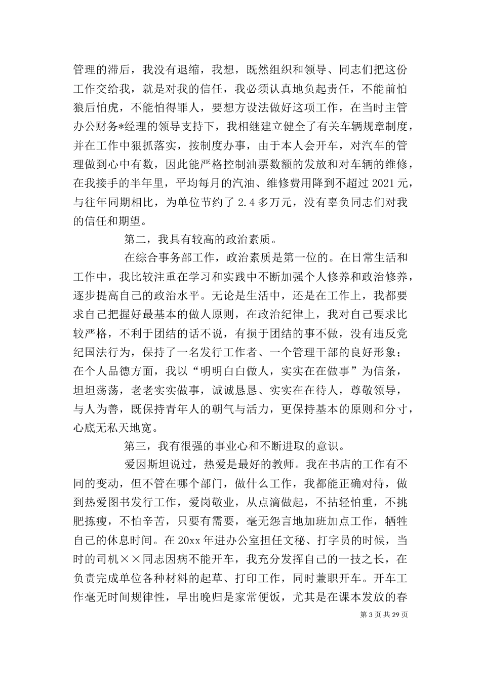 综合部部长竞聘演讲稿5则范文_第3页