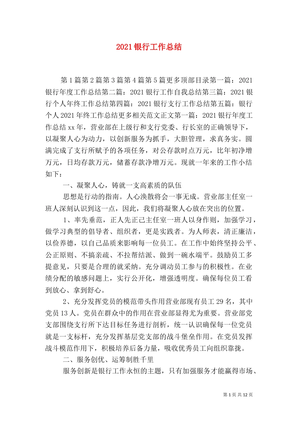 2023银行工作总结（三）_第1页