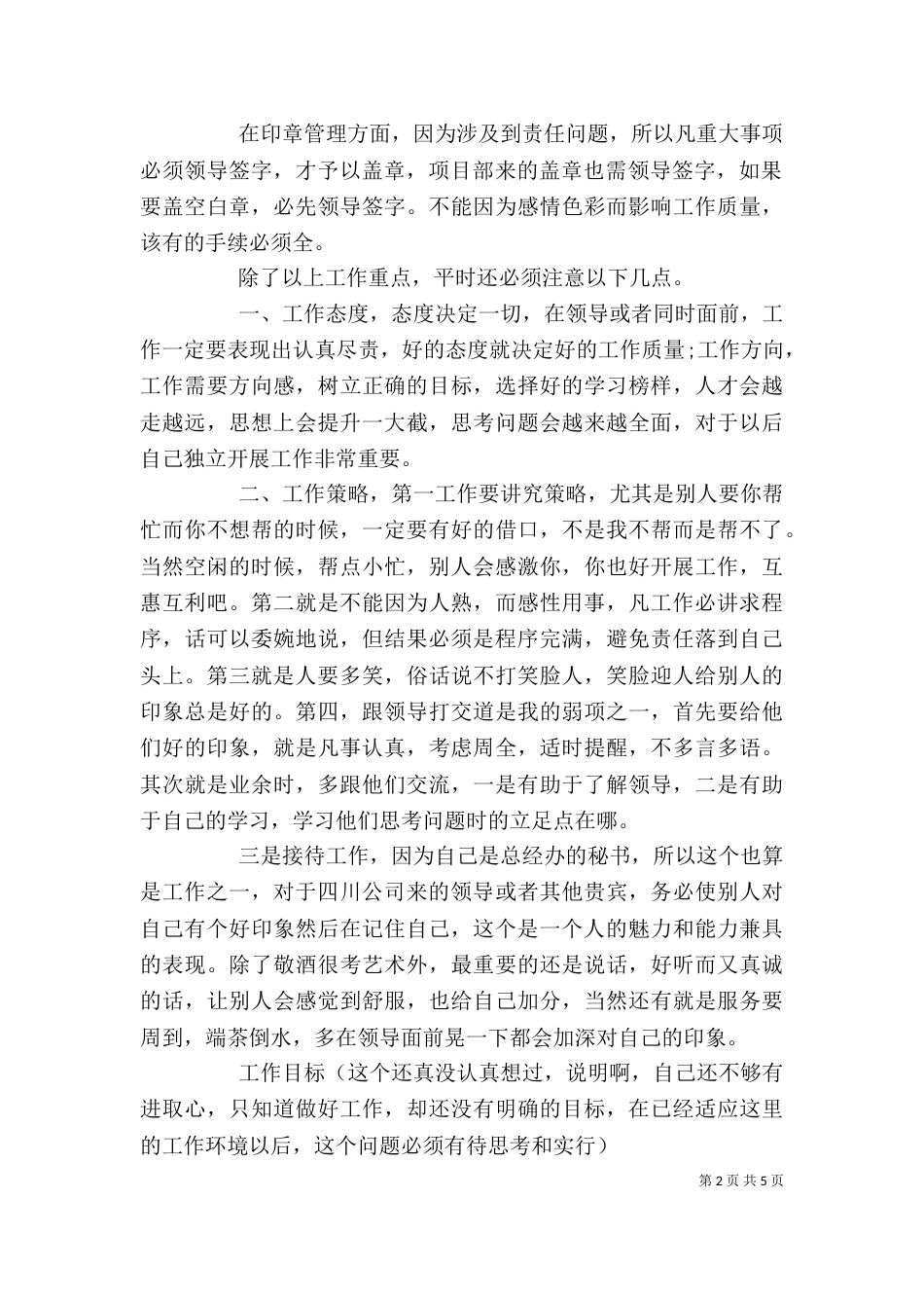 个人工作计划范文通用_第2页