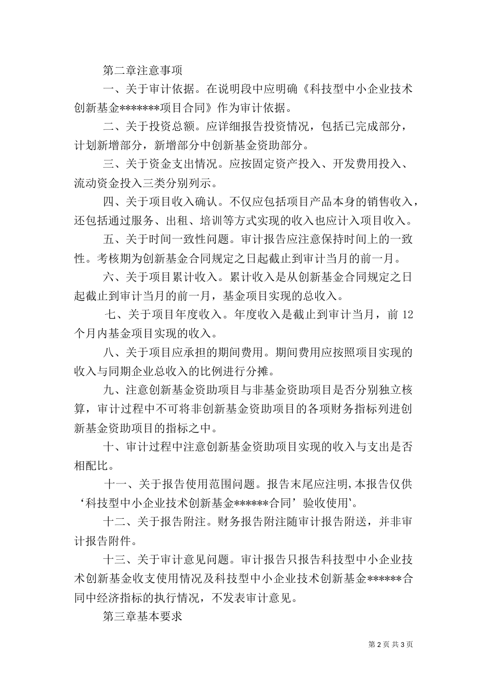 审计报告的编制_第2页