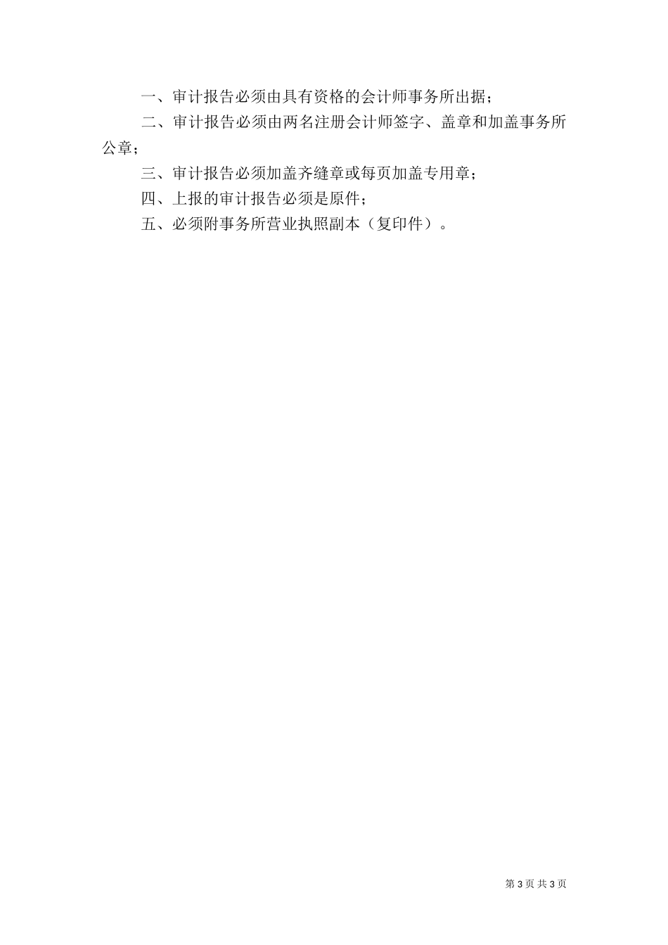 审计报告的编制_第3页