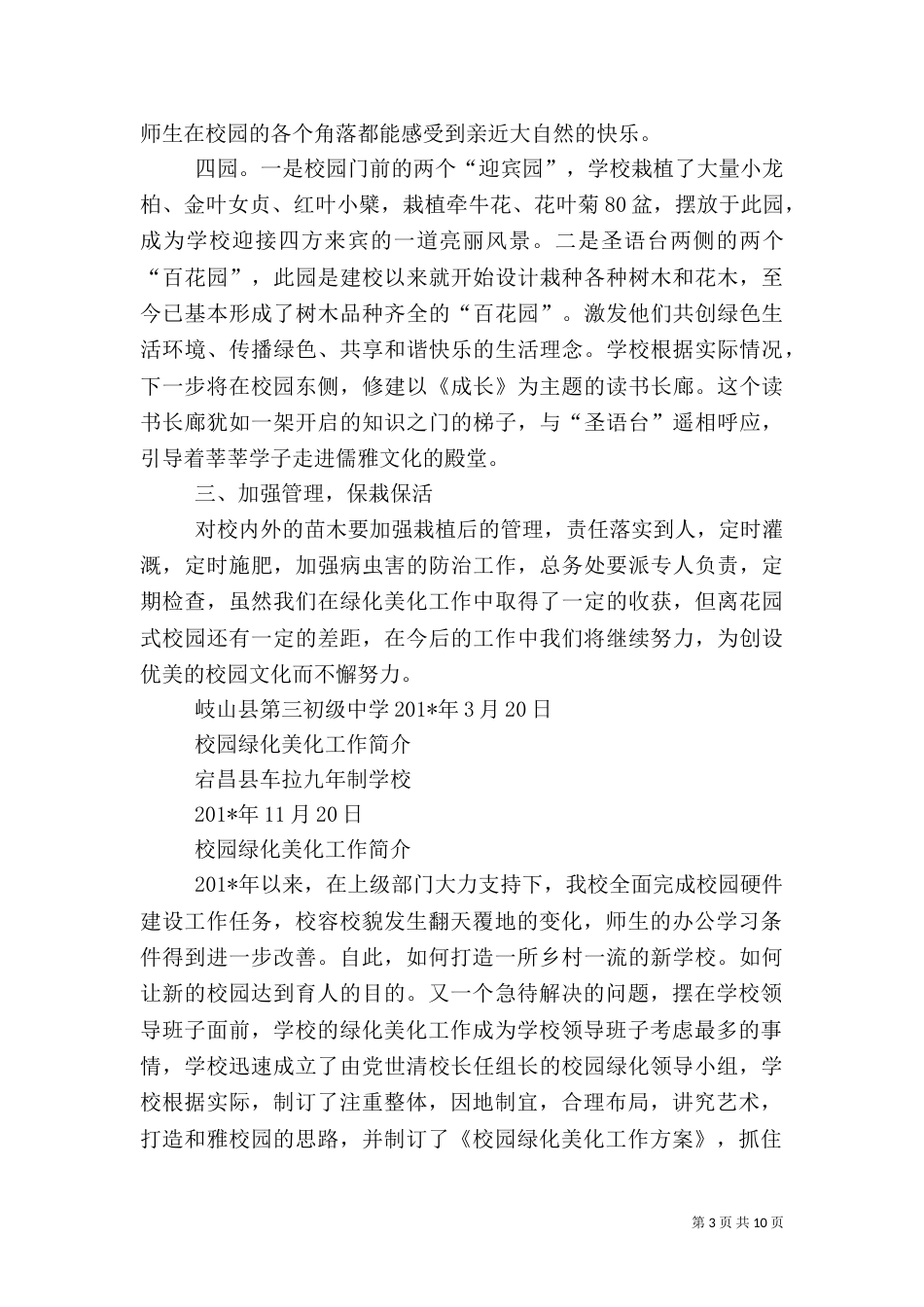 校园绿化美化工作总结（九）_第3页