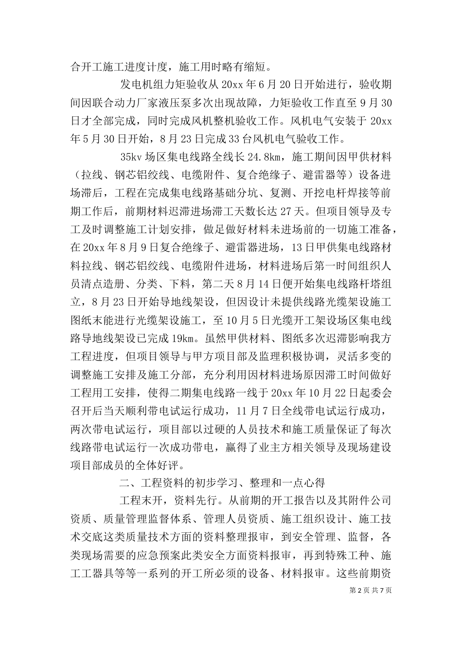 风电场个人年终总结开头_第2页