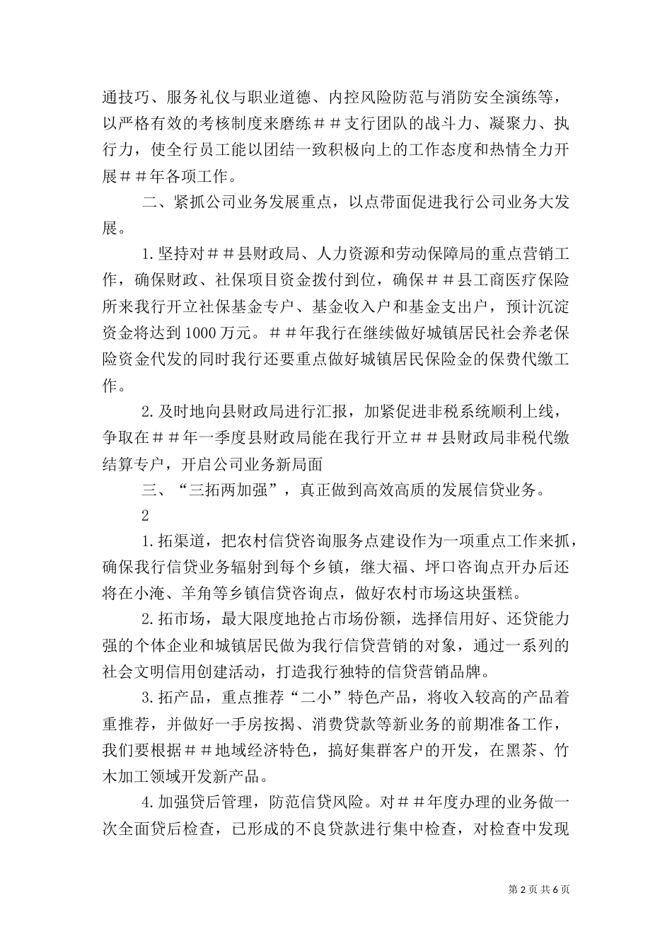 银行支行表态发言稿_第2页