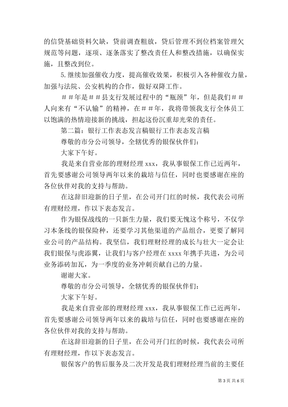 银行支行表态发言稿_第3页