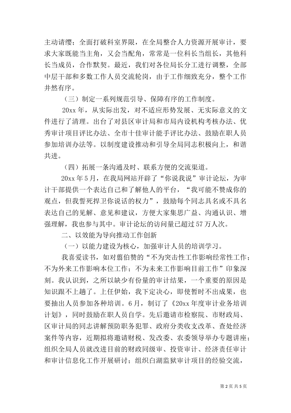 审计局长年度述职报告（一）_第2页