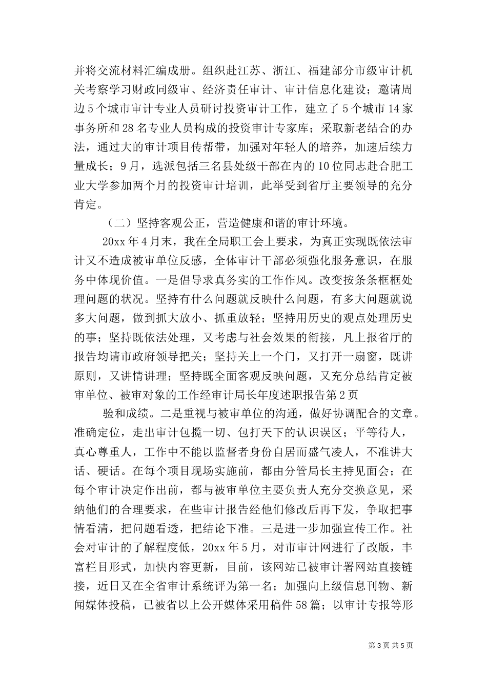 审计局长年度述职报告（一）_第3页