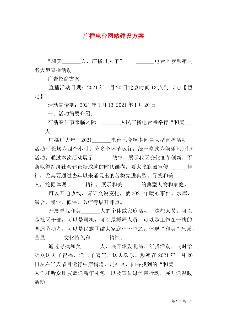 广播电台网站建设方案（二）_第1页