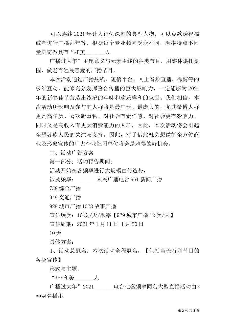 广播电台网站建设方案（二）_第2页