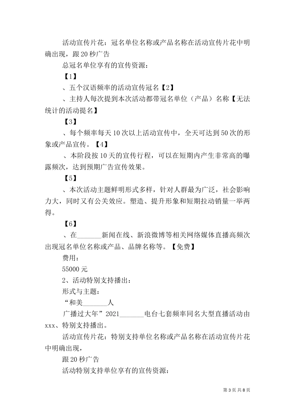 广播电台网站建设方案（二）_第3页