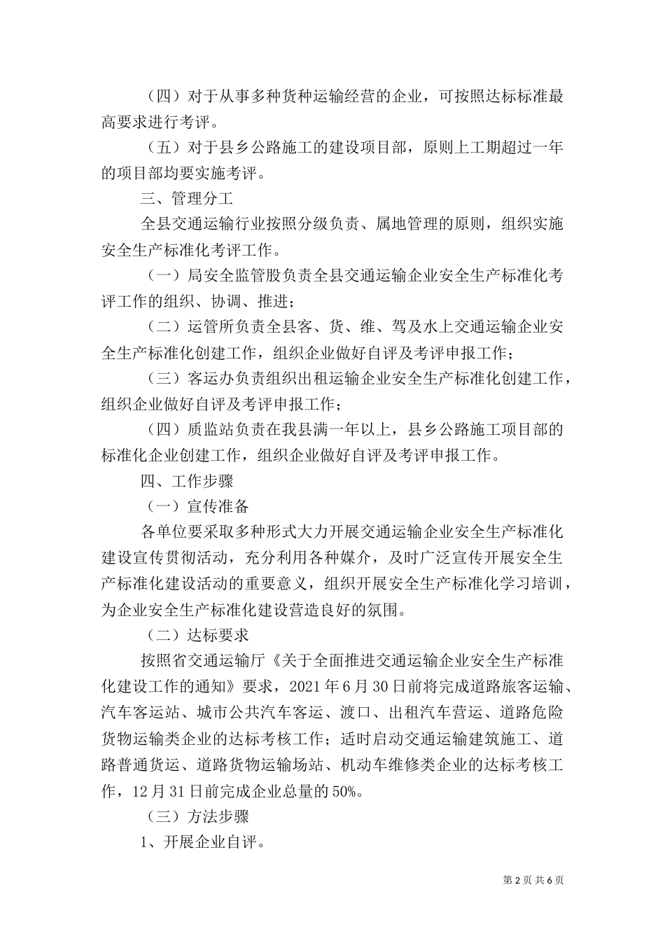 安全生产标准化建设工作实施方案（一）_第2页