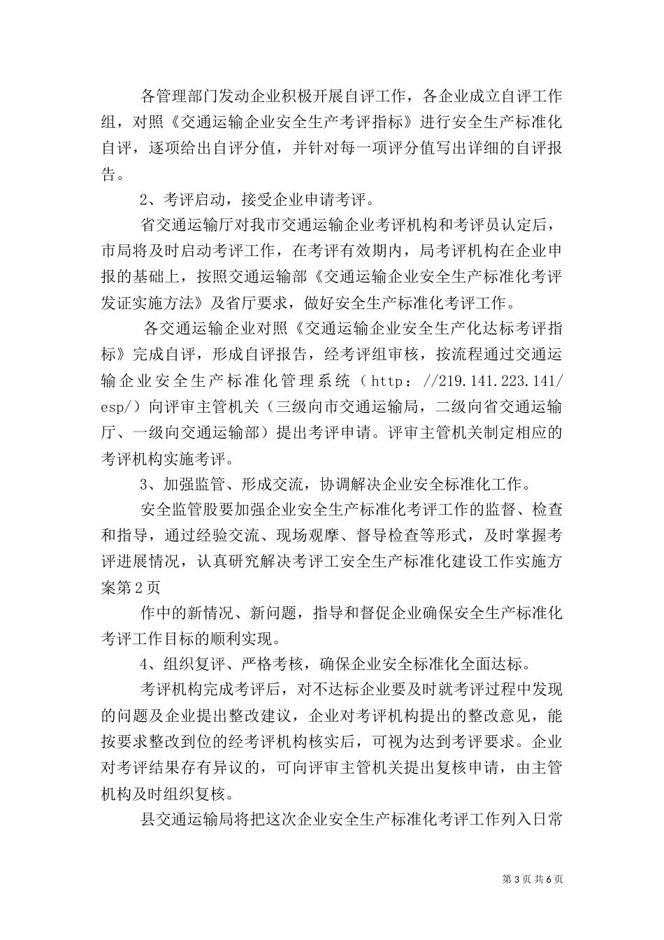 安全生产标准化建设工作实施方案（一）_第3页