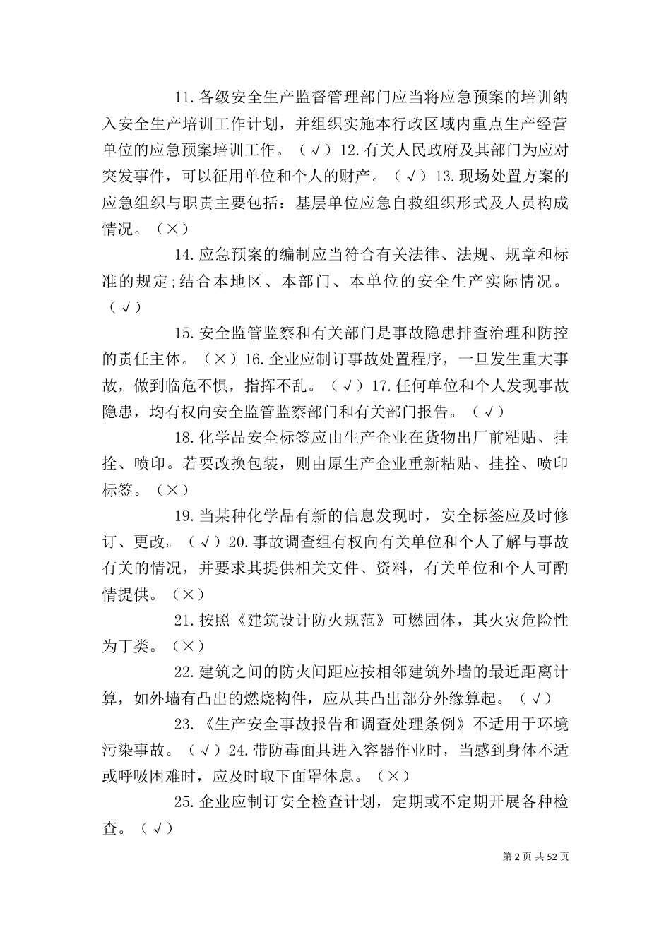 危险化学品经营单位主要负责人和安全管理人(机考)9_第2页