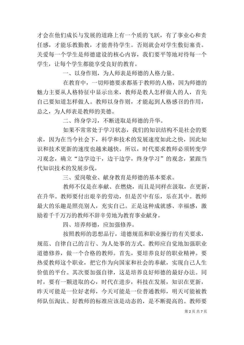 立德树人心得体会5篇（一）_第2页