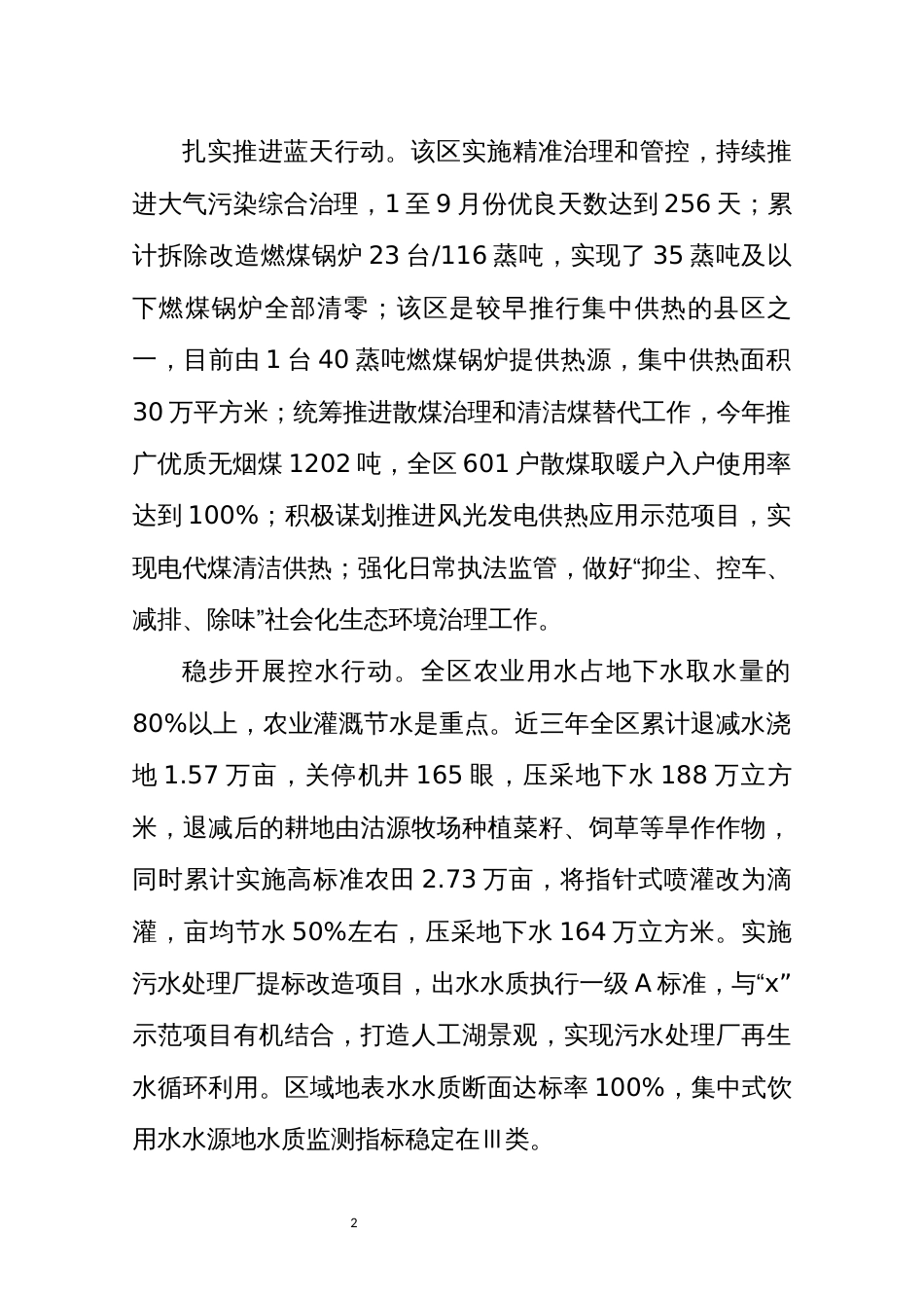 2021年7x管理区绿色高质量发展推进x建设工作总结情况汇报综述_第2页