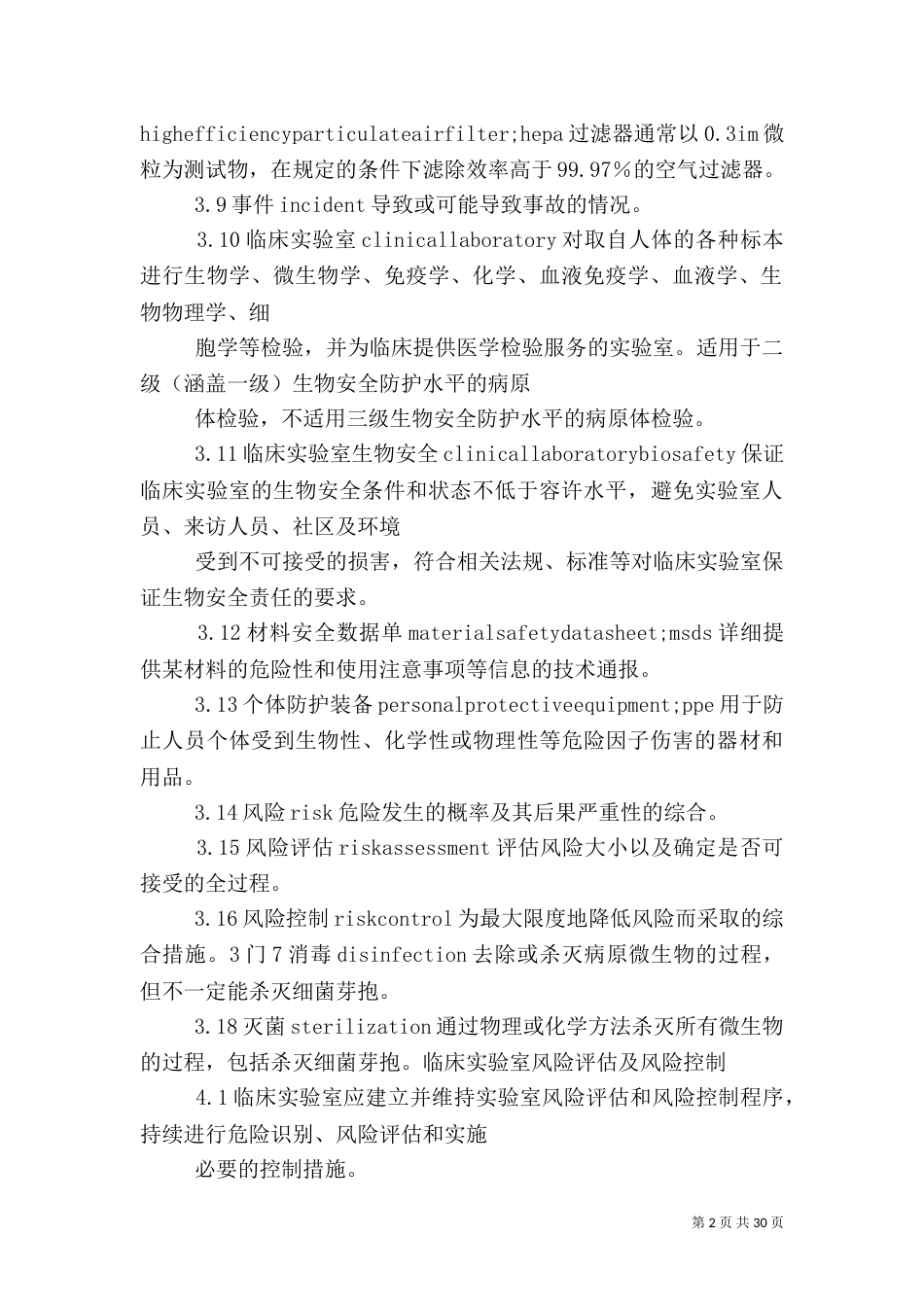 实验室的安全要求（二）_第2页