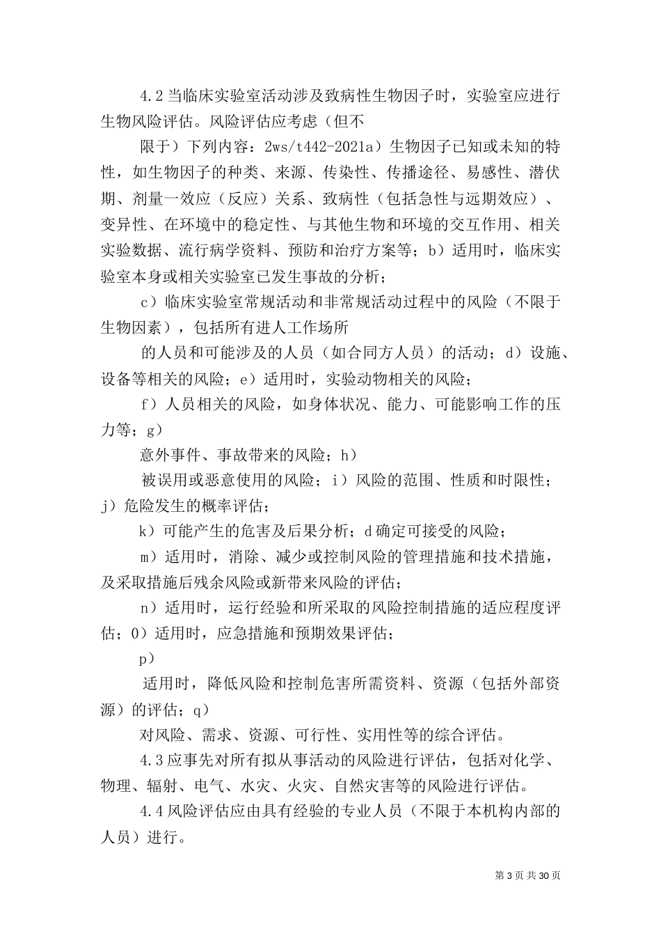 实验室的安全要求（二）_第3页